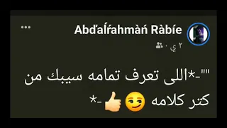 اللى تعرف تمامه سيبك من كتر كلامه    دندنها