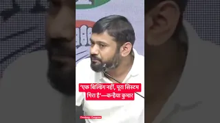 ‘एक बिल्डिंग नहीं, पूरा सिस्टम गिरा है’—कन्हैया कुमार
