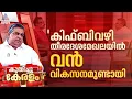 ചെങ്ങന്നൂര്‍ ഭാവിയില്‍ അറിയപ്പെടുന്നത് സ്റ്റേഡിയത്തിന്‍റെ പേരിലാകും: സജി ചെറിയാന്‍