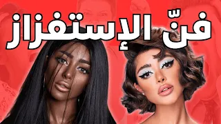 ليش كل الفيديوهات صارت غريبة فجأة 