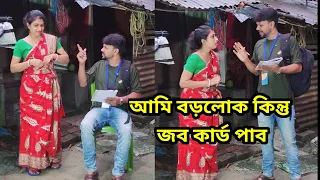বুদ্ধি খাটিয়ে অফিসারকে দিয়ে কাজটা করে নিলাম // Ashutosh Bala 