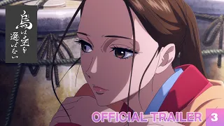 YouTube影片, 內容是烏鴉不擇主 的 PV3