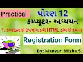 Std 12 Computer Chapter 1 Practical Registration Form