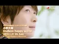【小野大輔】TVアニメ『学園ベビーシッターズ』OP主題歌「Endless happy world」Music Clip Short ver.