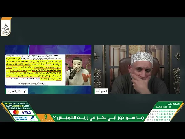 ⁣ابو عائشة يتورط في رزية الخميس