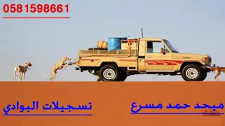 منوعات   ميحد حمد   تسجيلات البوادي دندنها