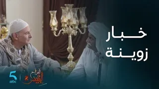 مسلسل أفراح إبليس 2 الحلقة 25 المحامي كيفاجئ همام بيه بـ خبار زوينة على قضية نسيبو زين 
