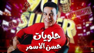 حلويات حسن الاسمر دندنها