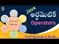 Arithmetic operators in Java Telugu Operators in Java Telugu Coding Kathalu Java course