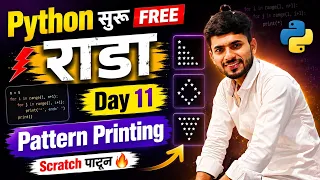 Pattern Printing Using Loop Python FREE aadiandpython