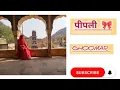 Download Lagu 🎀❣️पीपली 🫰✨ #ghoomar #rajsthanisong #rajsthanighoomar #viralvideo #videofeed #trendingsong #rajputi