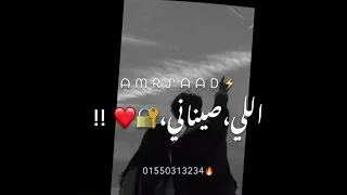 افجر حالات واتس عصام صاصا لسه منزلتش روح قلبي نن العين 