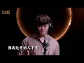 Download Lagu 《别问我是谁》BIE WEN WO SHI SHEI 演唱 ： Kevin Chensing 林义铠
