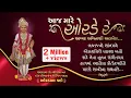 Download Lagu Aaj Mare Orde Re || Peaceful Kirtan with Lyrics || Abhijit Ghoshal || Ravi Vyas