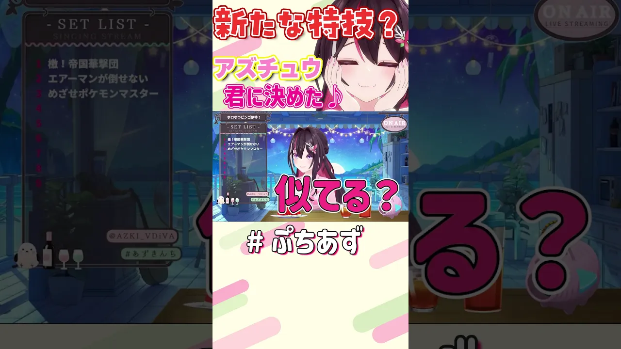 アズチュウ！？【ホロライブ / AZKi】#ぷちあず #shorts #声マネ #ピカチュウ #ポケモン