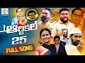 Download Lagu ARTICLE 25 FULL SONG | RENJARLA RAJESH ARTICLE 25 NEW SONG 2025 #ARTICLE2025 #RENJARLARAJESHOFFICIAL