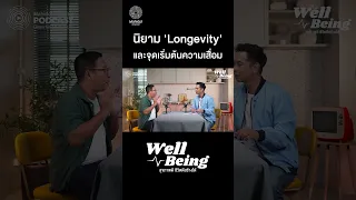 อายุที่อวัยวะของมนุษย์เริ่มเสื่อมโดยเฉลี่ยคือเมื่อไหร่ และมีปัจจัยอะไรบ้างที่ทำให้เสื่อมเร็วกว่าปกติ