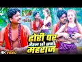Download Lagu #video | ढोढ़ी प बैठल छौ सनी महराज | Dhori Par Baithal Chho Shani Maharaj #Banshidhar Chaudhary