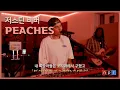 Download Lagu 띵곡이면 NPR 들어야지🍑Justin Bieber-Peaches (Live from NPR Tiny Desk)