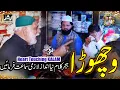 Lagu Vichora | Heart Touching Kalam | Sabir Sardar 2023 | At Mehfil Naat Okara | Khundi Wali Sarkar 2023