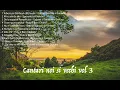 Download Lagu Cantari noi si vechi vol. 3
