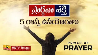 power of prayer telugu power of prayer prayer works hntv telugu