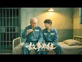Download Lagu 窮小夥入獄三年已滿，才知獄友老頭竟是世界首富，他把所有資產都給了我 #熱門短劇 #Grand finale