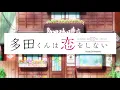 Download Lagu Tada Never Falls In Love Opening song