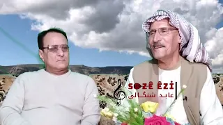 سالفا ابراهيم باشا و دريعي بدنگي خال اومر السموقي بابي شرف دندنها