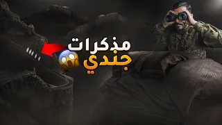 مذكرات جندي وليد قصص 