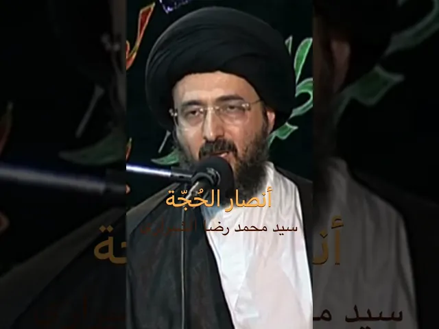 ⁣وداعاً في أمام لله… آخر لحظات حياة السيد محمد رضا الشيرازي 💔🥺