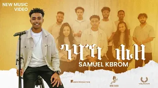 Samuel Kbrom ንዓኻ ሒዘ Neaka Hize New Gospel Song 2025 