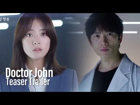 "We will not turn away from your pain" [Doctor JohnㅣTeaser Trailer]