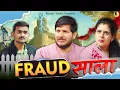 Lagu Fraud साला || बदतमीज़ Couple || Pawan Yadav || Nazarbattu #husbandwifecomedy #couple #comedy