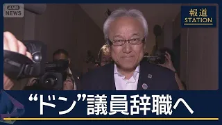 強気の姿勢から一転…“福岡県議会のドン”議員辞職へ　広がる衝撃「責任は免れない」【報道ステーション】(2026年8月24日)