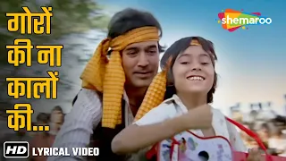 ग र क न कल क Goron Ki Na Kalon Ki Lyrical Rajesh Khanna Disco Dancer 1982 Suresh W 