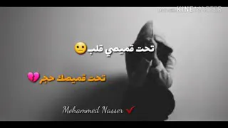 تحت قميصي قلب  تحت قميصك حجر دندنها