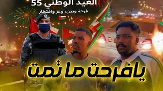يوم الوطني العماني 55 
