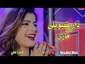 Download Lagu Dhar kayo bhalen mare Faiza Ali New Song |Faiza Ali New Sindhi Kalam
