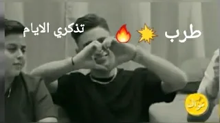 عدي زاغة  وانس ابو سنينة و  وسيم حداد  طرب تذكري الايام وقت الي كنا   دندنها