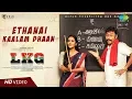 Lagu Ethanai Kaalam Dhaan | Lyrical | LKG | RJ Balaji | Leon James | Sean Roldan | Ko Sesha | K.R.Prabhu