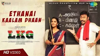 ethanai kaalam dhaan lyrical lkg rj balaji leon james sean roldan ko sesha k r prabhu