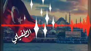 اروع نغمه تركيه 