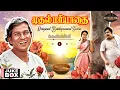 Download Lagu Mudhal Mariyadhai - Original Background Score | Ilaiyaraaja | Sivaji Ganesan | Radha | Bharathiraja