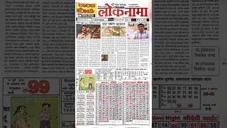 all matka paper in one video 13 07 2026 beedsankalp karmyogi loknama beedcrime viratloknama
