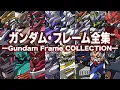 Download Lagu Complete Collection of Iron-Blooded Orphans Gundam Frames [MS Commentary]