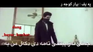 من توند هه مبێز کە جانێ لمن دیر نەبە 