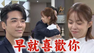 【針線緣】EP48 婷婷用錯方法反成助攻!志遠終於勇敢告白 思家剛談戀愛就被爸媽撞見...武雄吃醋還是大方認可｜完全娛樂