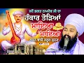 Lagu ਐਸੇ ਵੀ ਭਗਤ ਹੁੰਦੇ ਇਹ ਸਾਖੀ ਇੱਕ ਵਾਰ ਸੁਣੋ | Baba Gulab Singh Ji #bakamalkirtan #kirtan