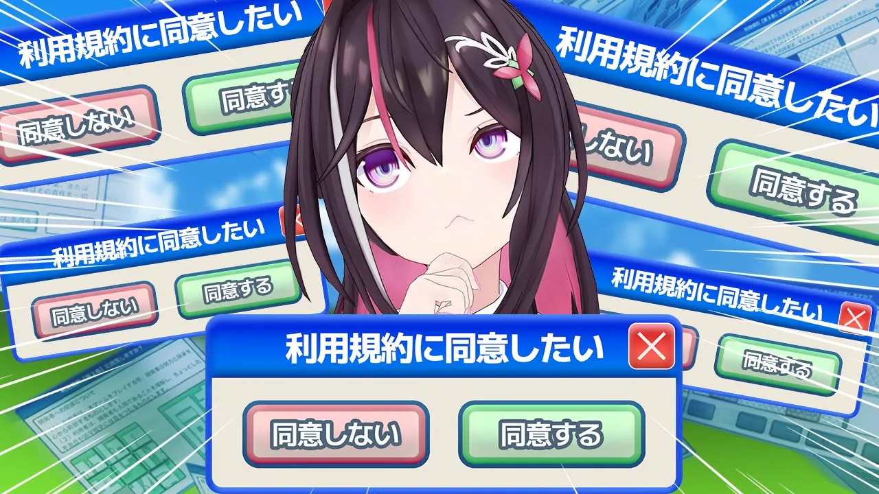 【利用規約に同意したい】利用規約、ちゃんと読みました（たぶん）【ホロライブ / AZKi】